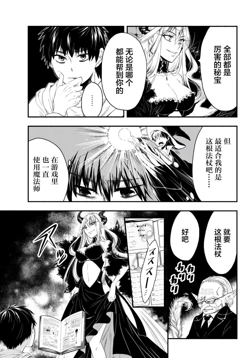 异世界玩家用HP1 进行最强最快的迷宫攻略第01话