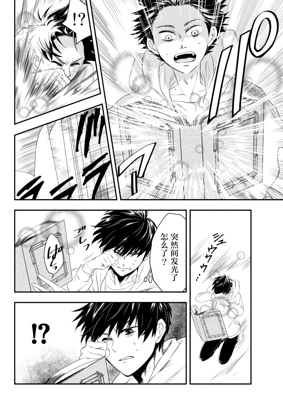 异世界玩家用HP1 进行最强最快的迷宫攻略第01话