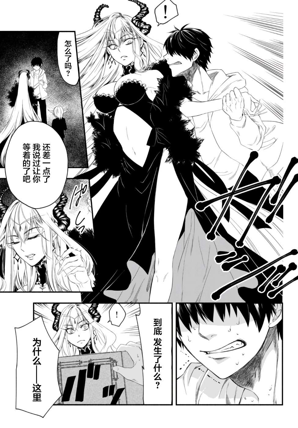 异世界玩家用HP1 进行最强最快的迷宫攻略第01话