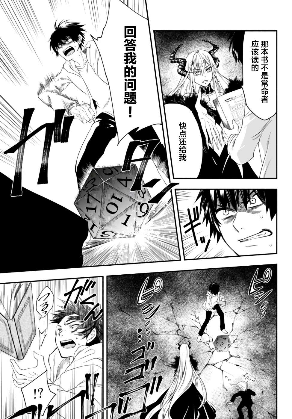 异世界玩家用HP1 进行最强最快的迷宫攻略第01话