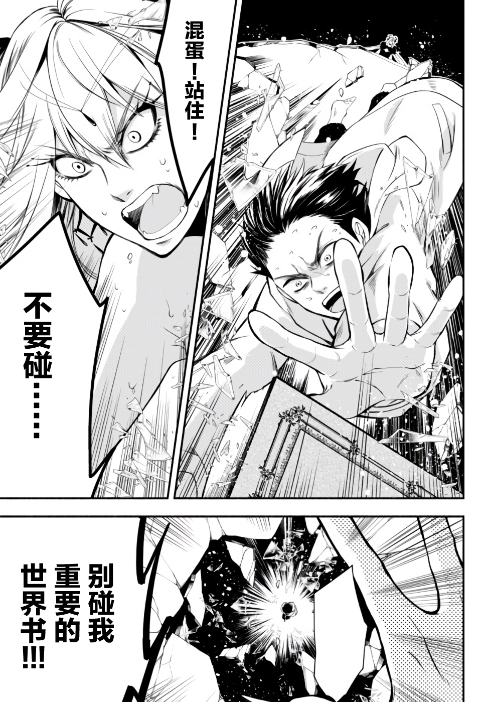 异世界玩家用HP1 进行最强最快的迷宫攻略第01话