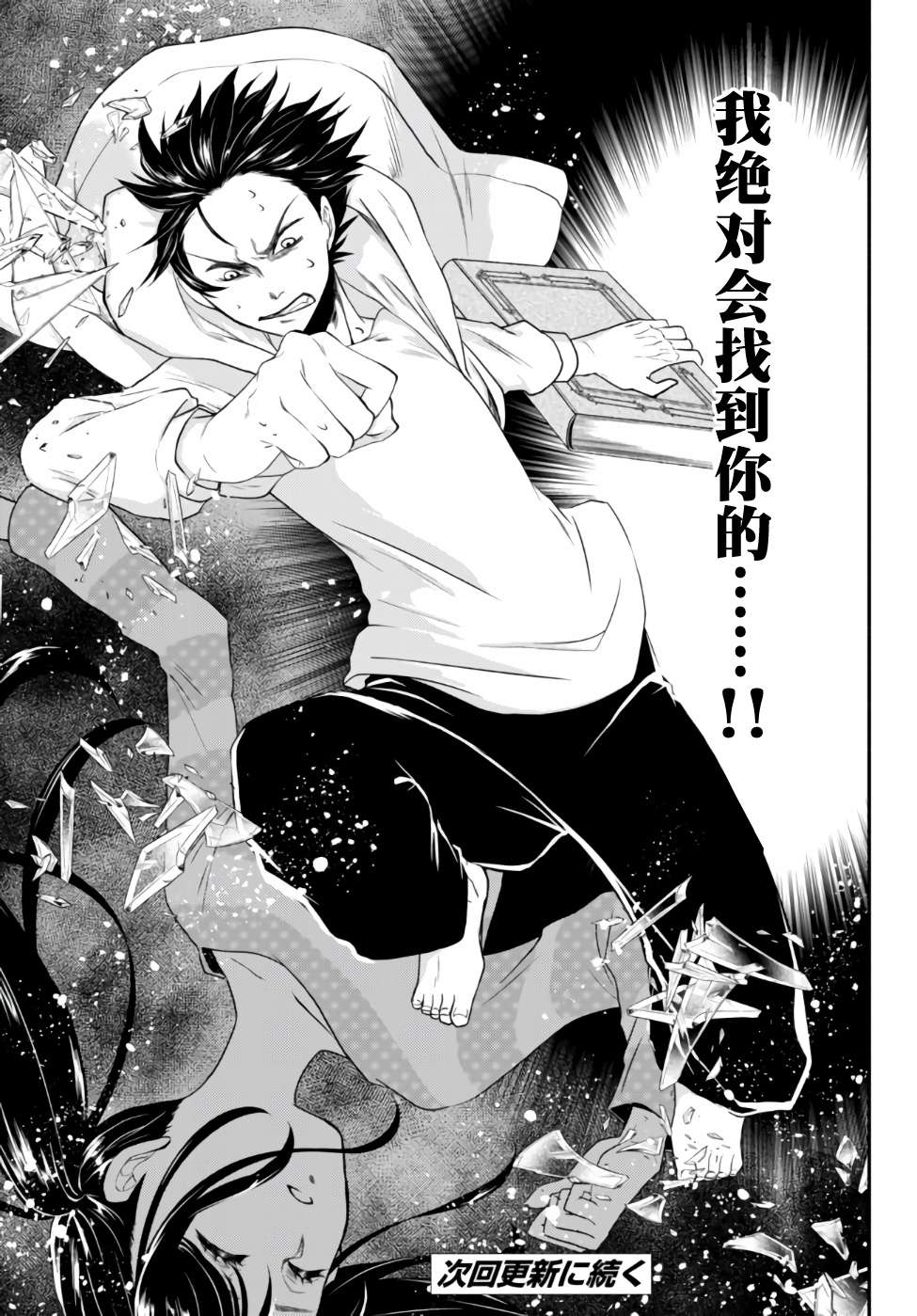 异世界玩家用HP1 进行最强最快的迷宫攻略第01话