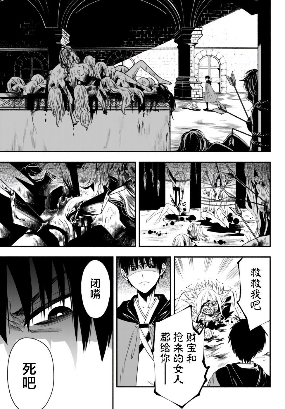 异世界玩家用HP1 进行最强最快的迷宫攻略第01话