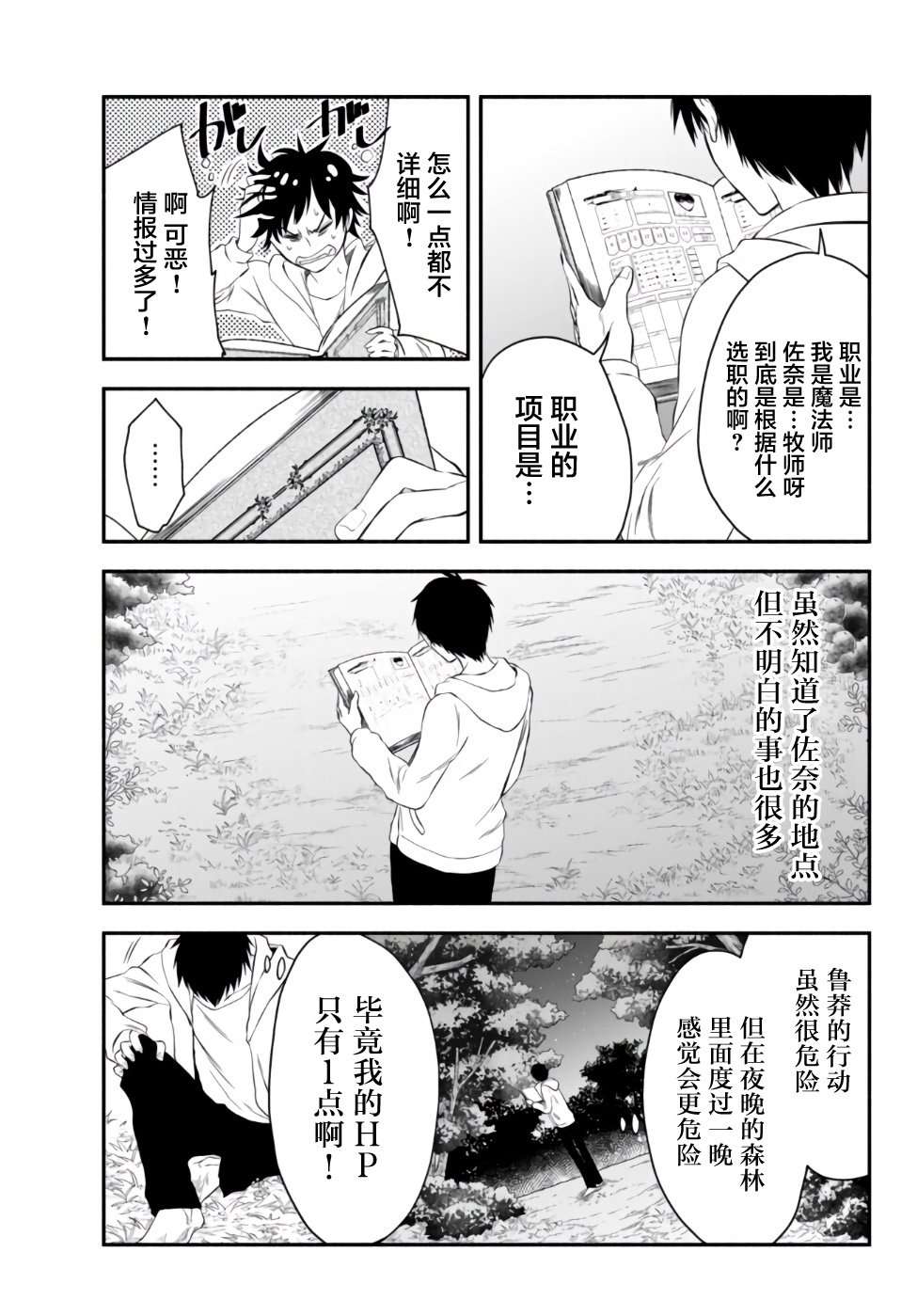 异世界玩家用HP1 进行最强最快的迷宫攻略第02话