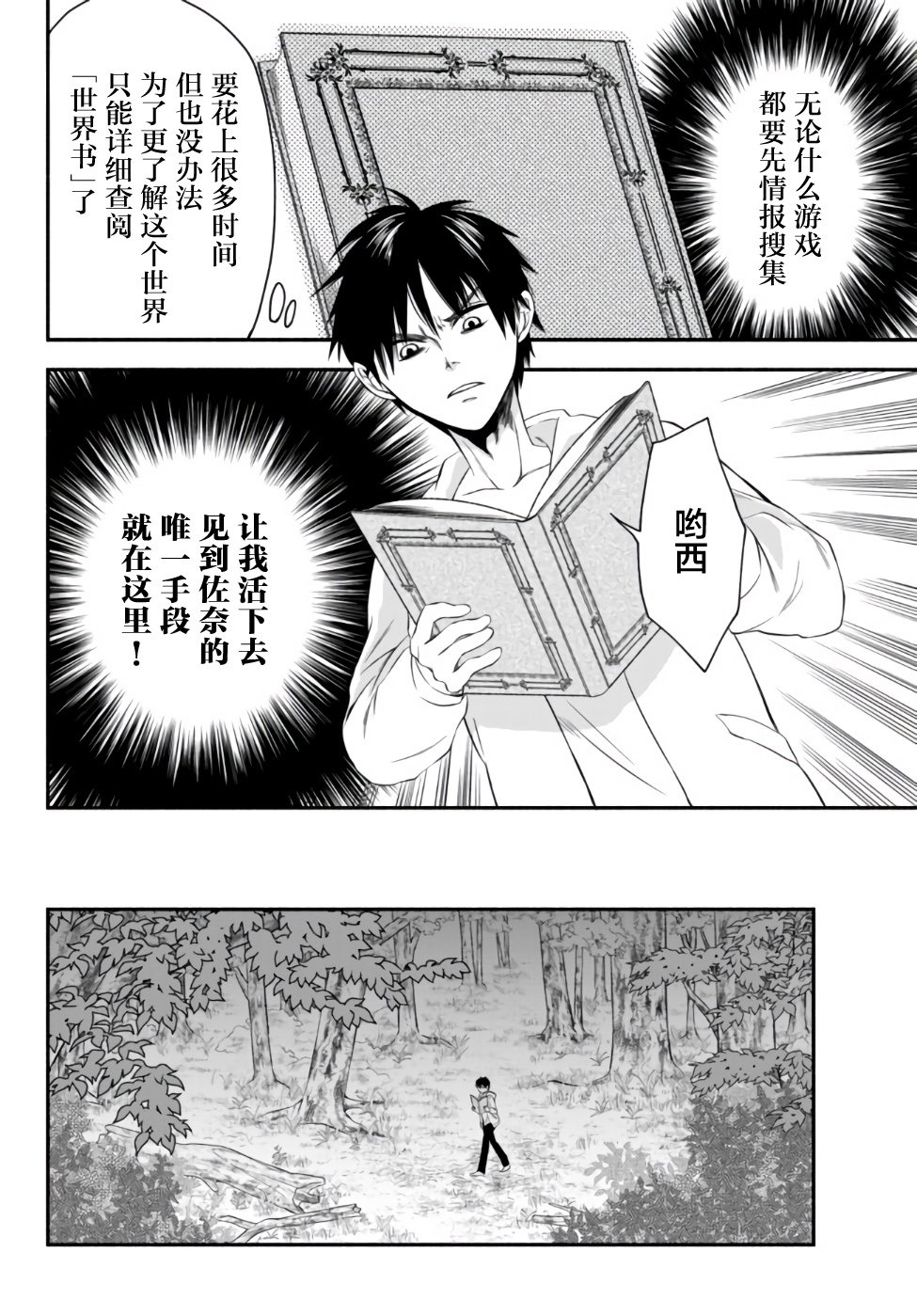 异世界玩家用HP1 进行最强最快的迷宫攻略第02话