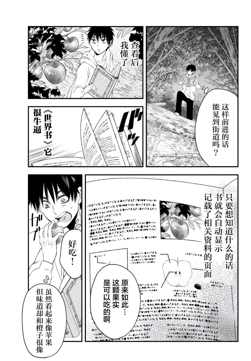 异世界玩家用HP1 进行最强最快的迷宫攻略第02话