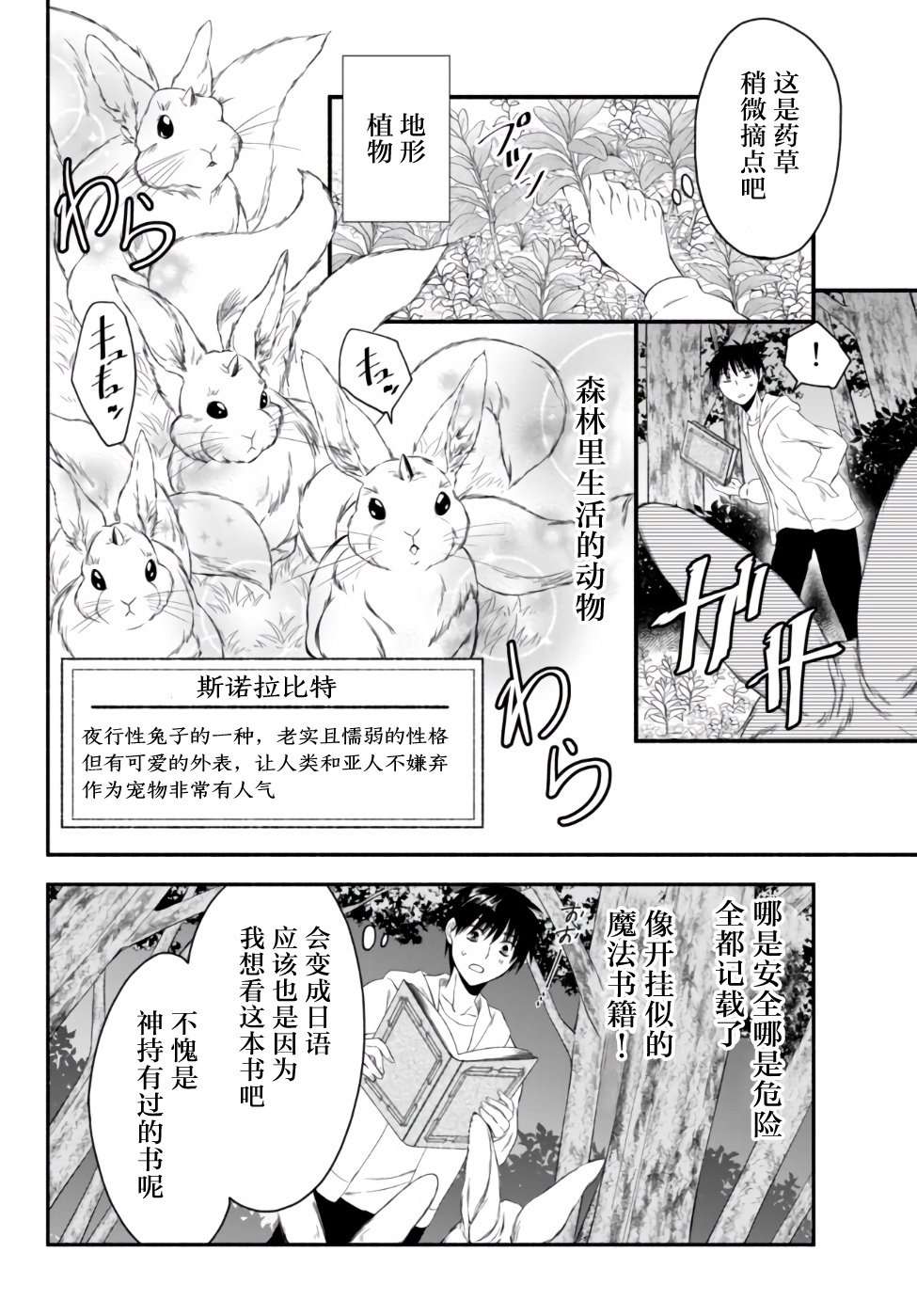 异世界玩家用HP1 进行最强最快的迷宫攻略第02话