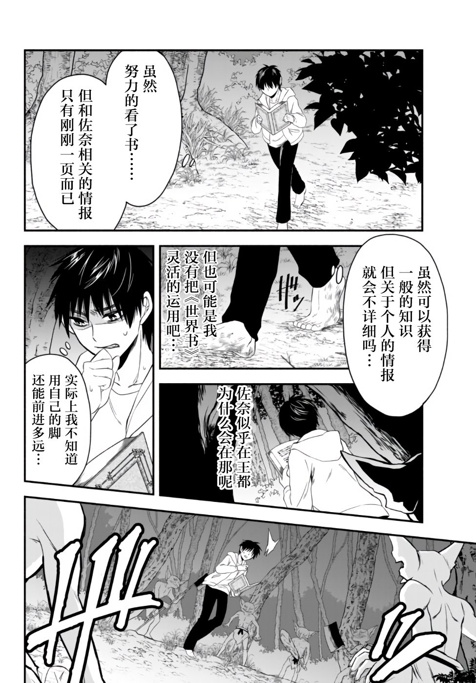 异世界玩家用HP1 进行最强最快的迷宫攻略第02话