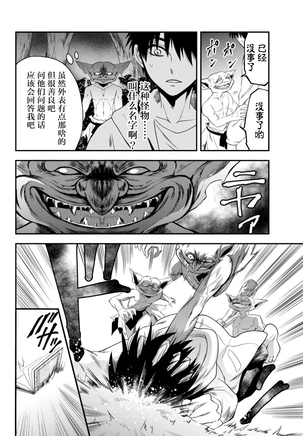 异世界玩家用HP1 进行最强最快的迷宫攻略第02话