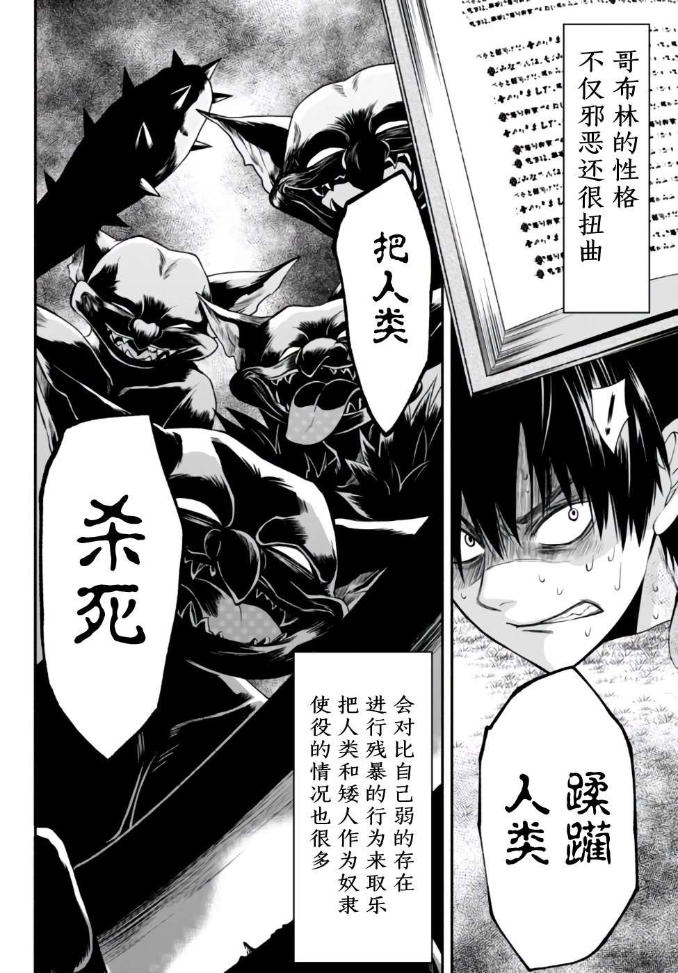 异世界玩家用HP1 进行最强最快的迷宫攻略第02话