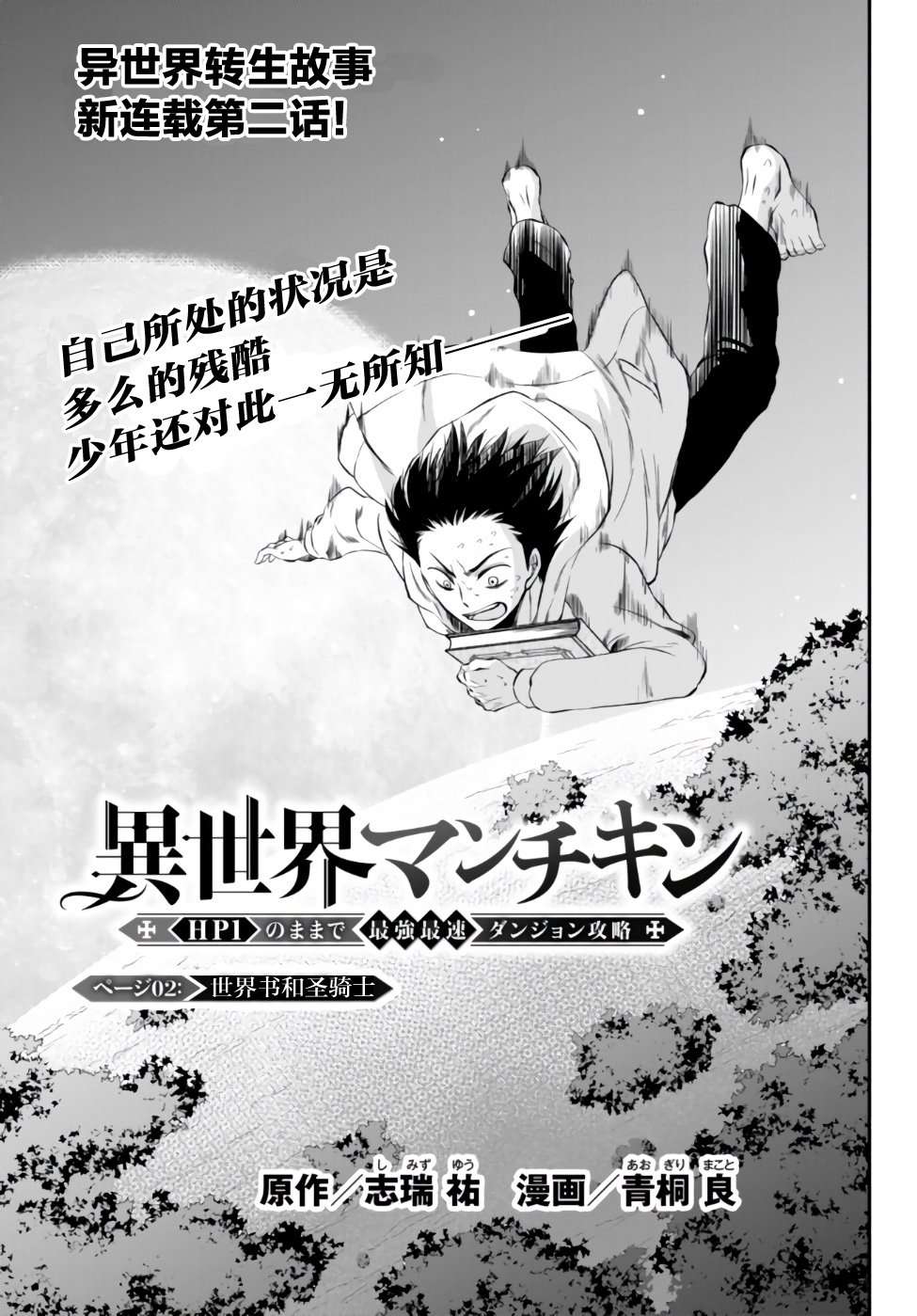 异世界玩家用HP1 进行最强最快的迷宫攻略第02话