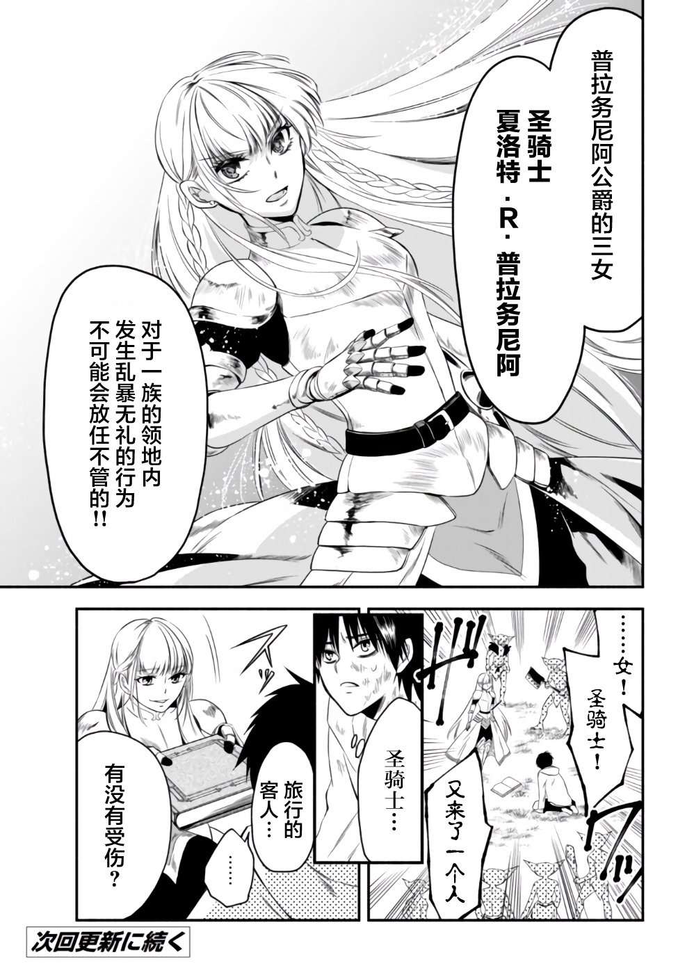 异世界玩家用HP1 进行最强最快的迷宫攻略第02话