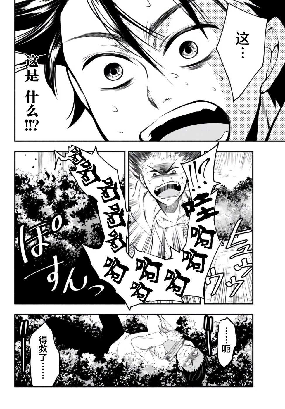 异世界玩家用HP1 进行最强最快的迷宫攻略第02话