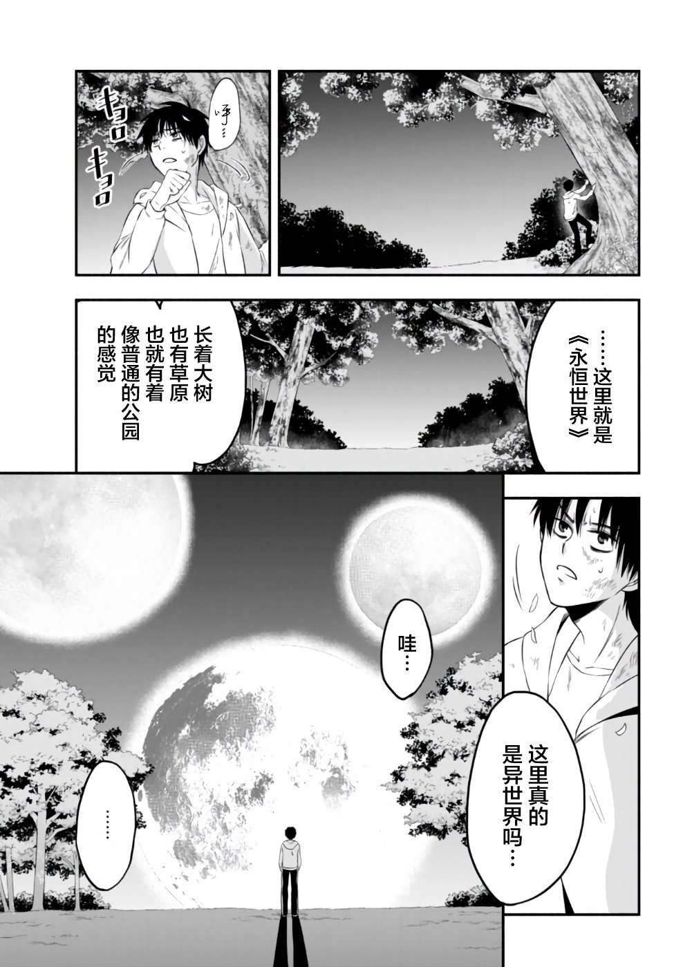 异世界玩家用HP1 进行最强最快的迷宫攻略第02话