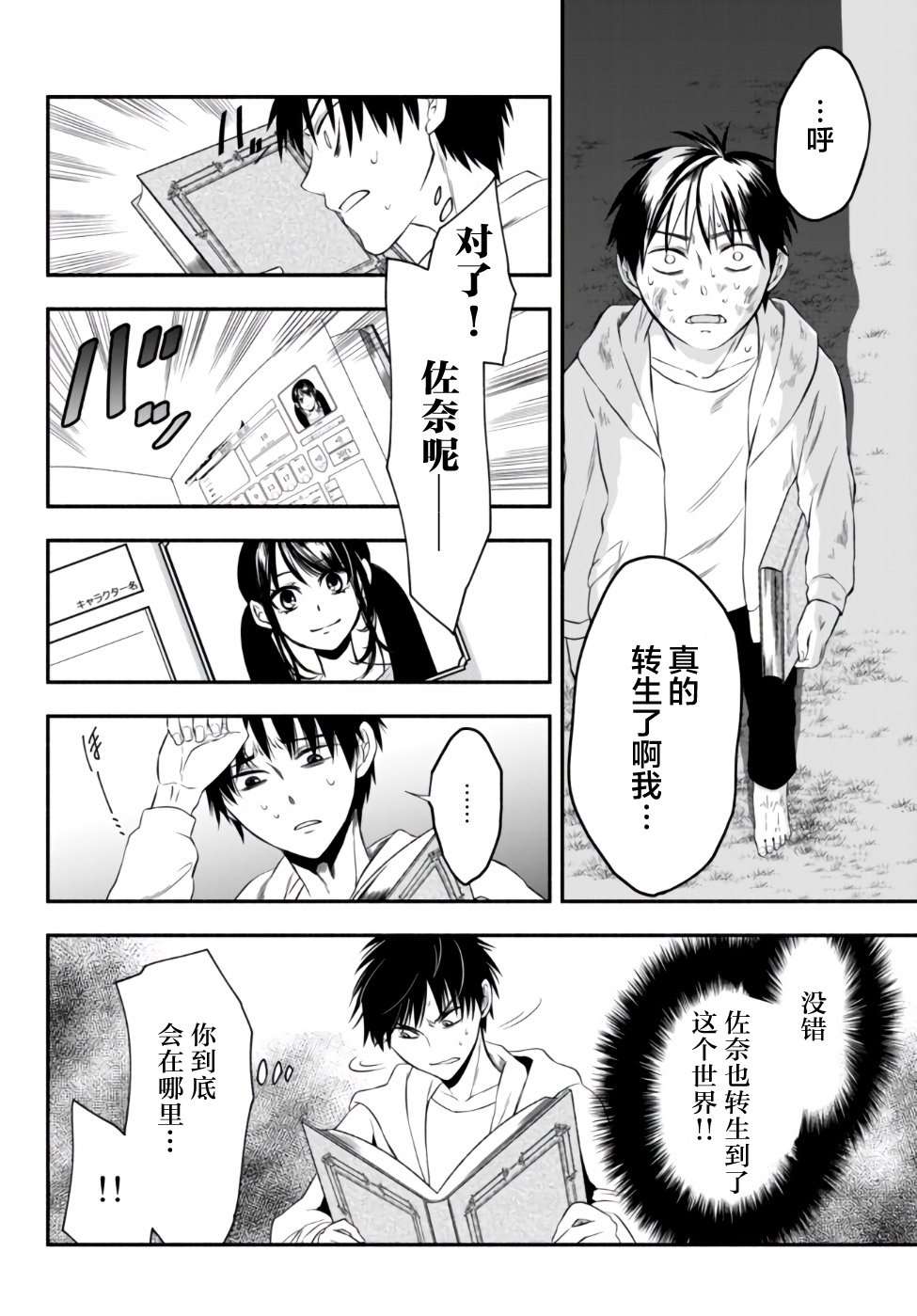 异世界玩家用HP1 进行最强最快的迷宫攻略第02话