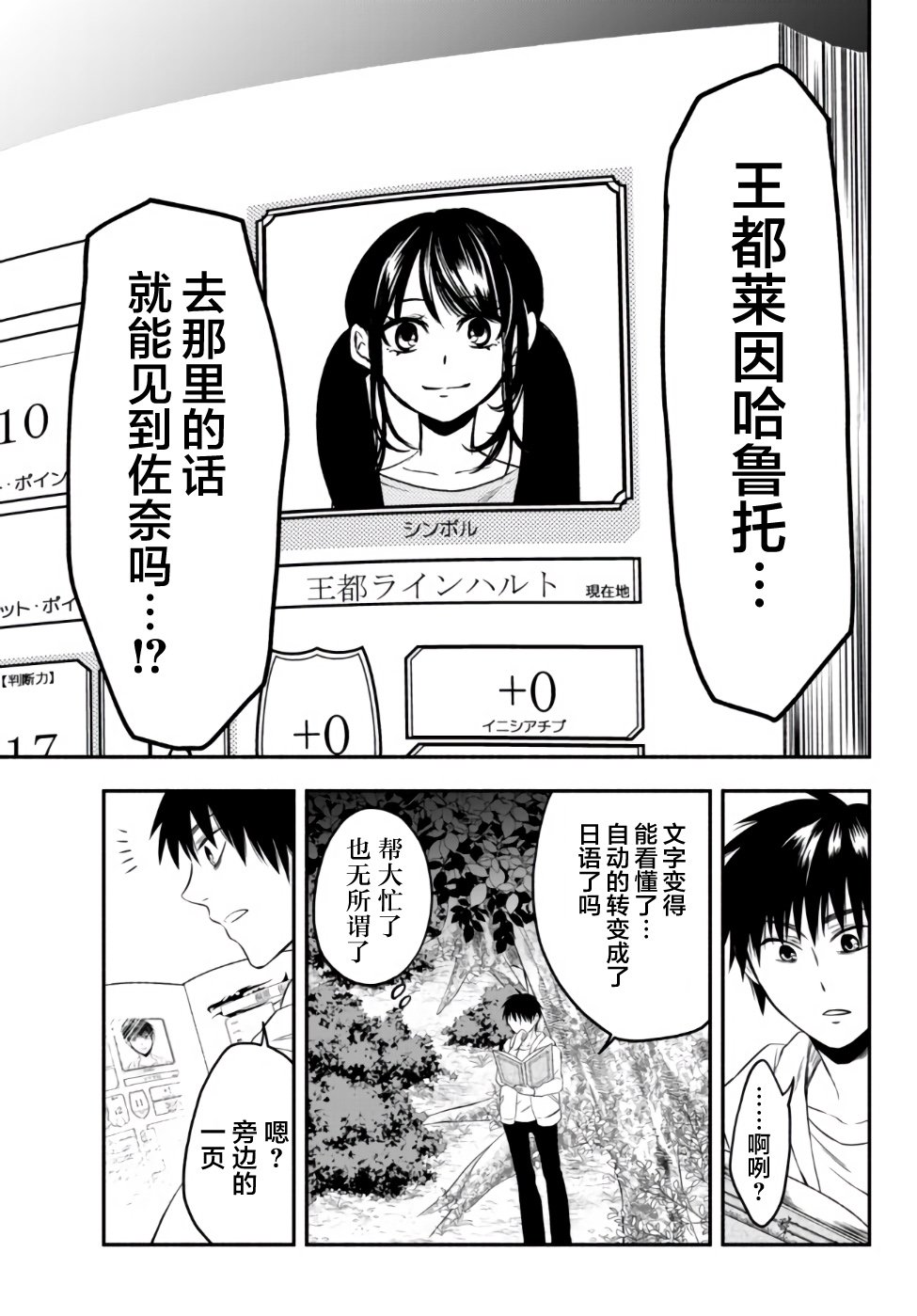 异世界玩家用HP1 进行最强最快的迷宫攻略第02话