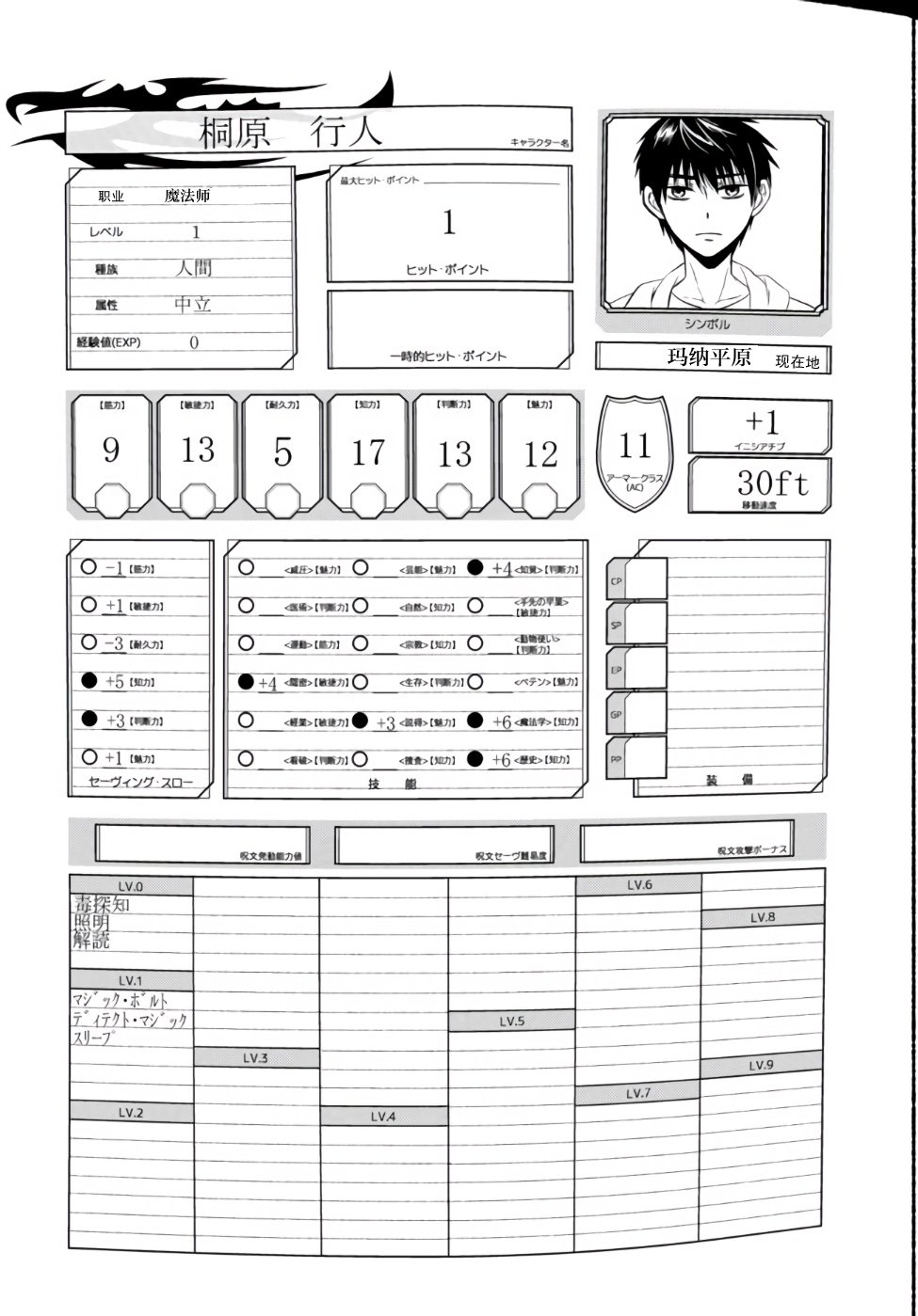 异世界玩家用HP1 进行最强最快的迷宫攻略第02话