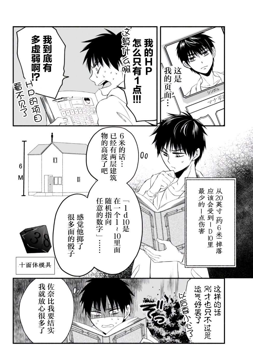 异世界玩家用HP1 进行最强最快的迷宫攻略第02话