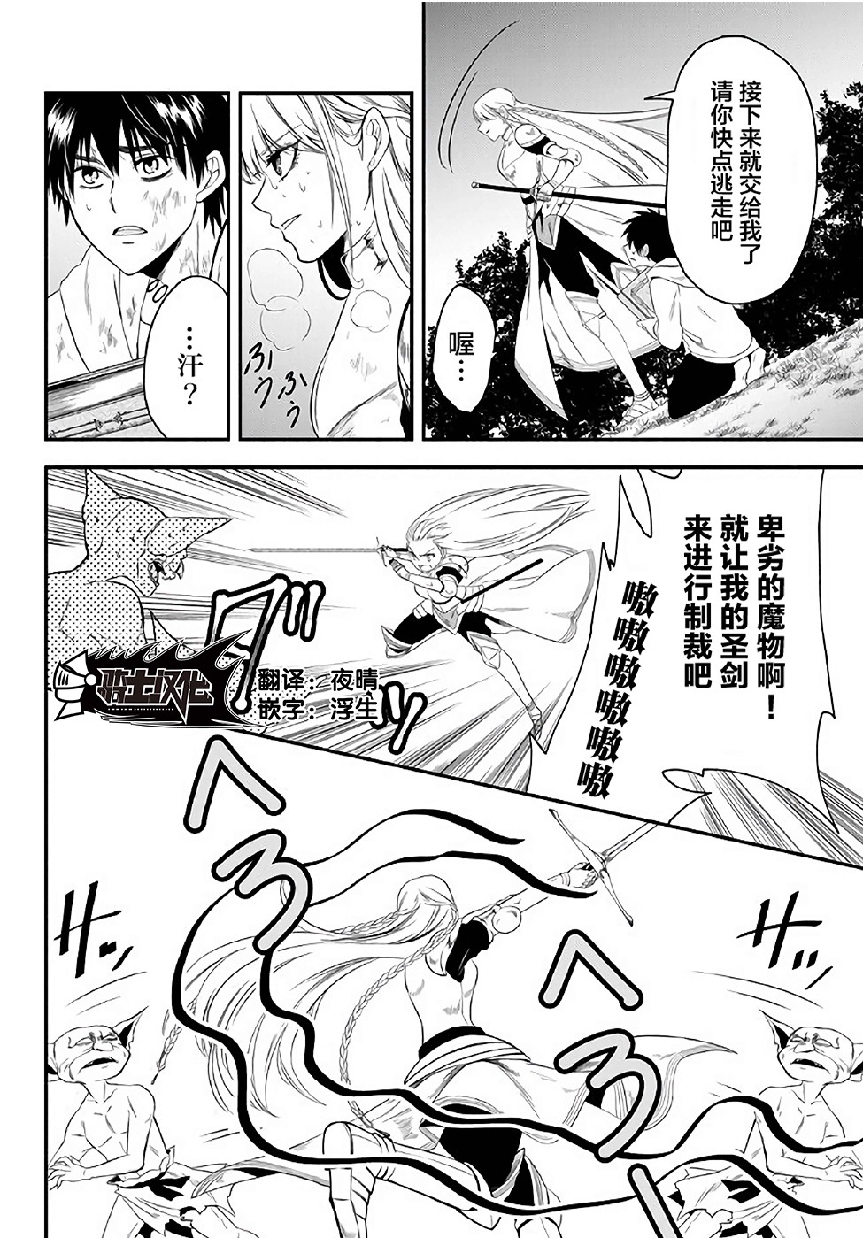 异世界玩家用HP1 进行最强最快的迷宫攻略第03话