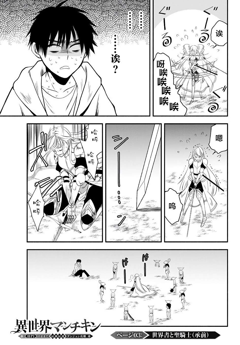 异世界玩家用HP1 进行最强最快的迷宫攻略第03话