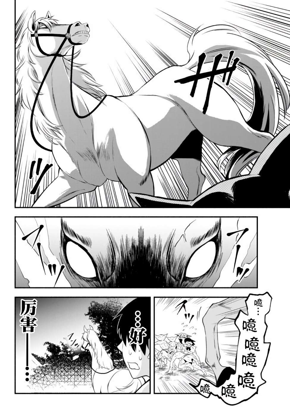 异世界玩家用HP1 进行最强最快的迷宫攻略第03话