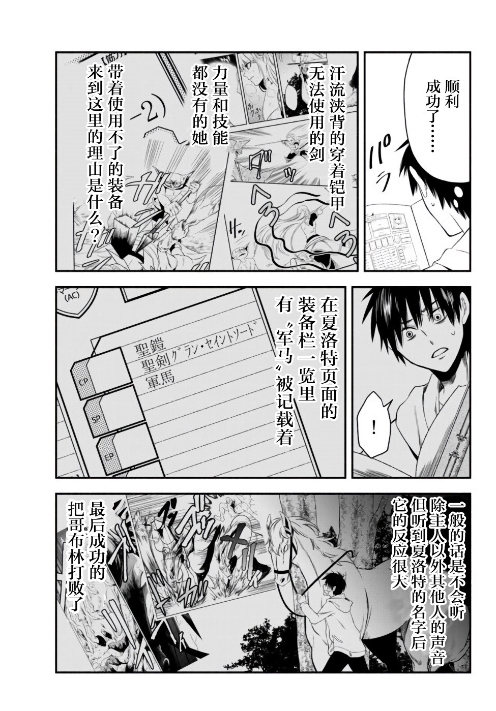 异世界玩家用HP1 进行最强最快的迷宫攻略第03话