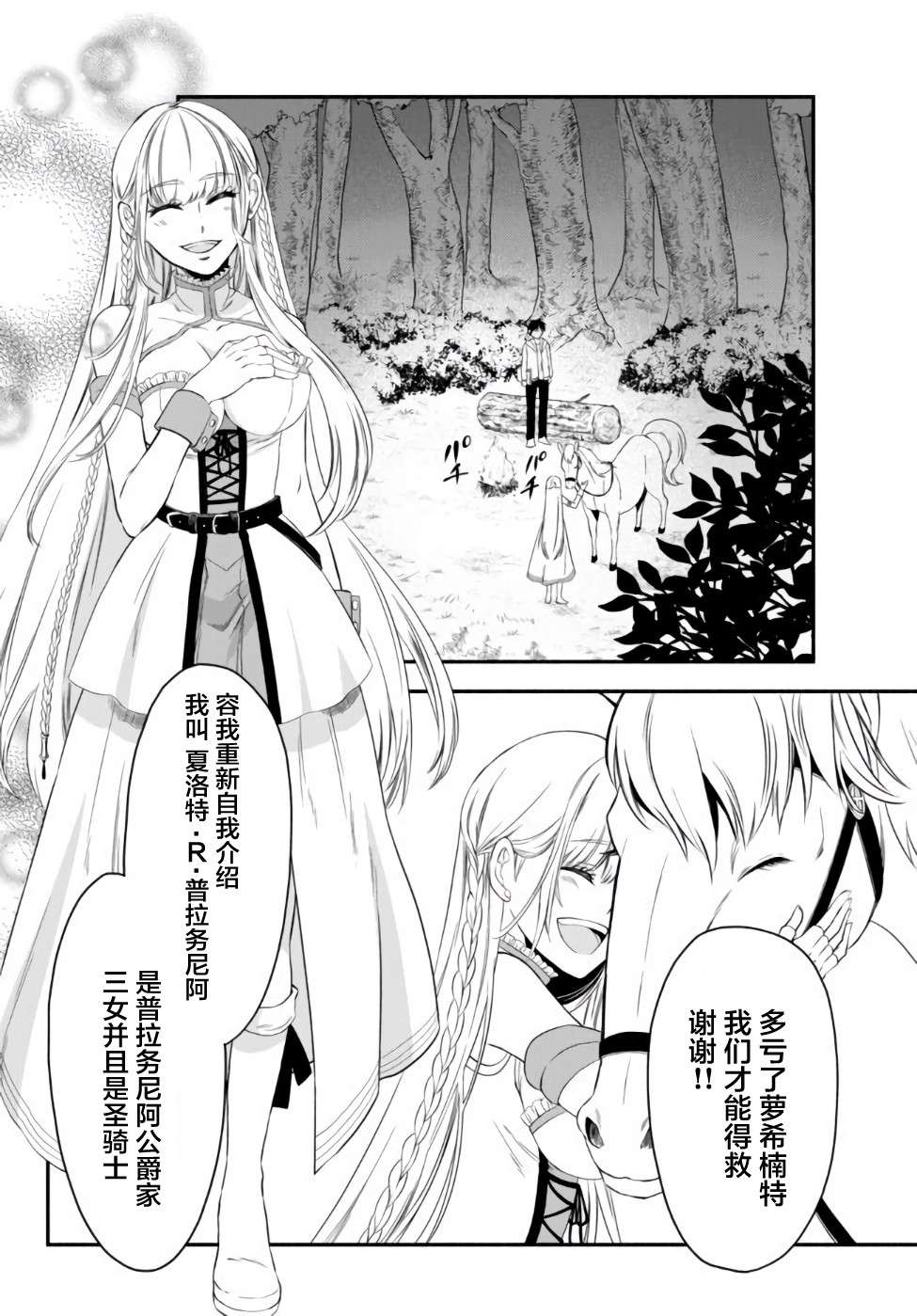 异世界玩家用HP1 进行最强最快的迷宫攻略第03话