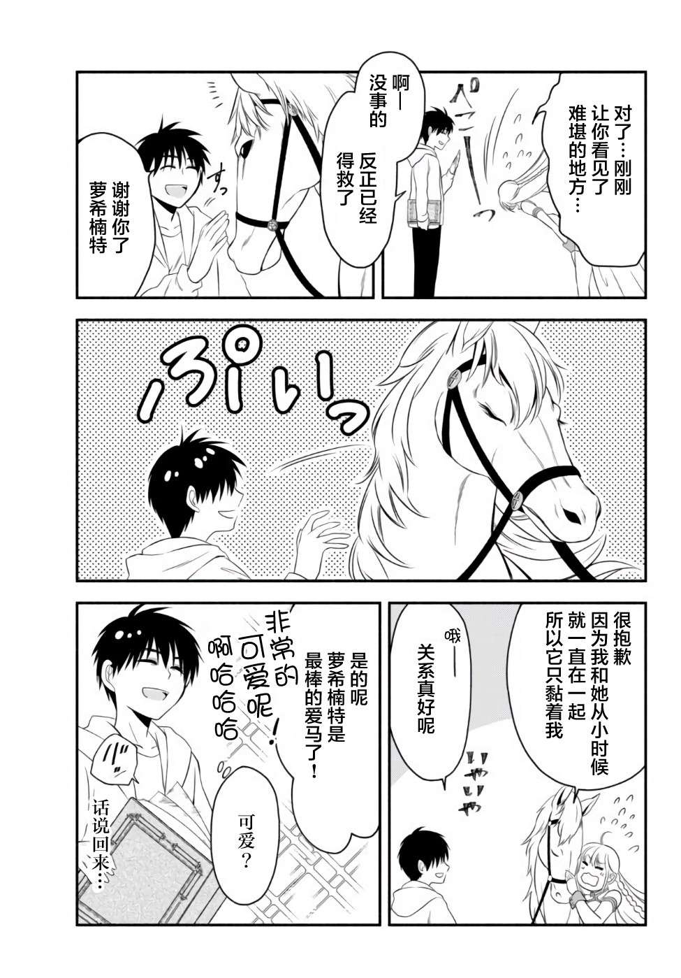 异世界玩家用HP1 进行最强最快的迷宫攻略第03话