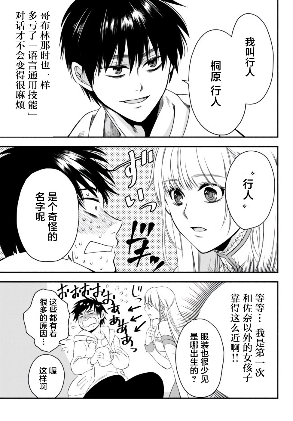 异世界玩家用HP1 进行最强最快的迷宫攻略第03话