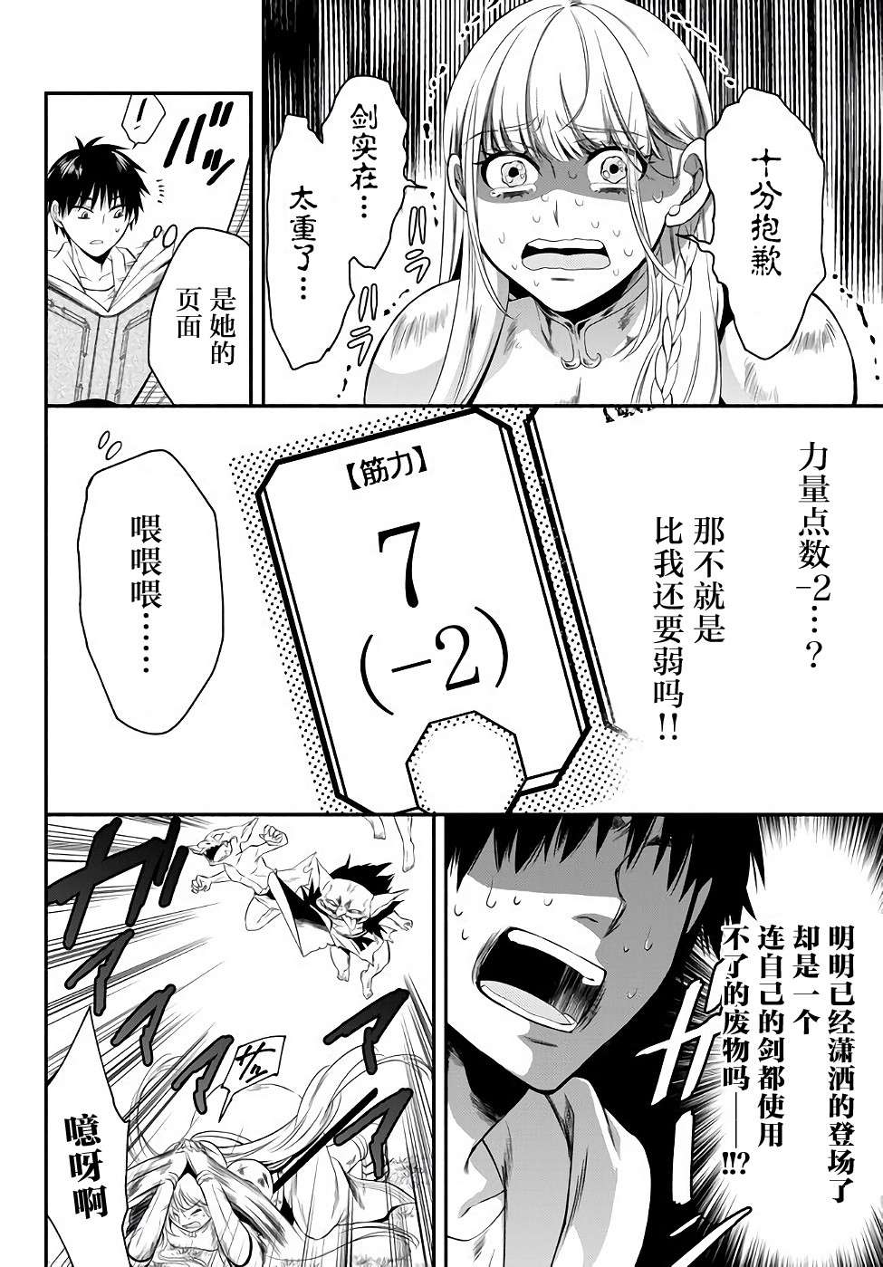 异世界玩家用HP1 进行最强最快的迷宫攻略第03话