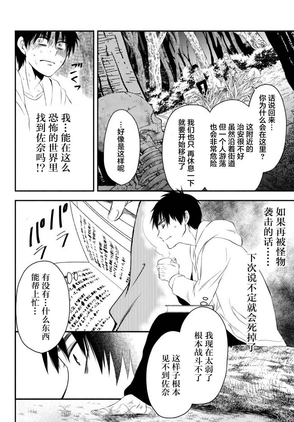 异世界玩家用HP1 进行最强最快的迷宫攻略第03话