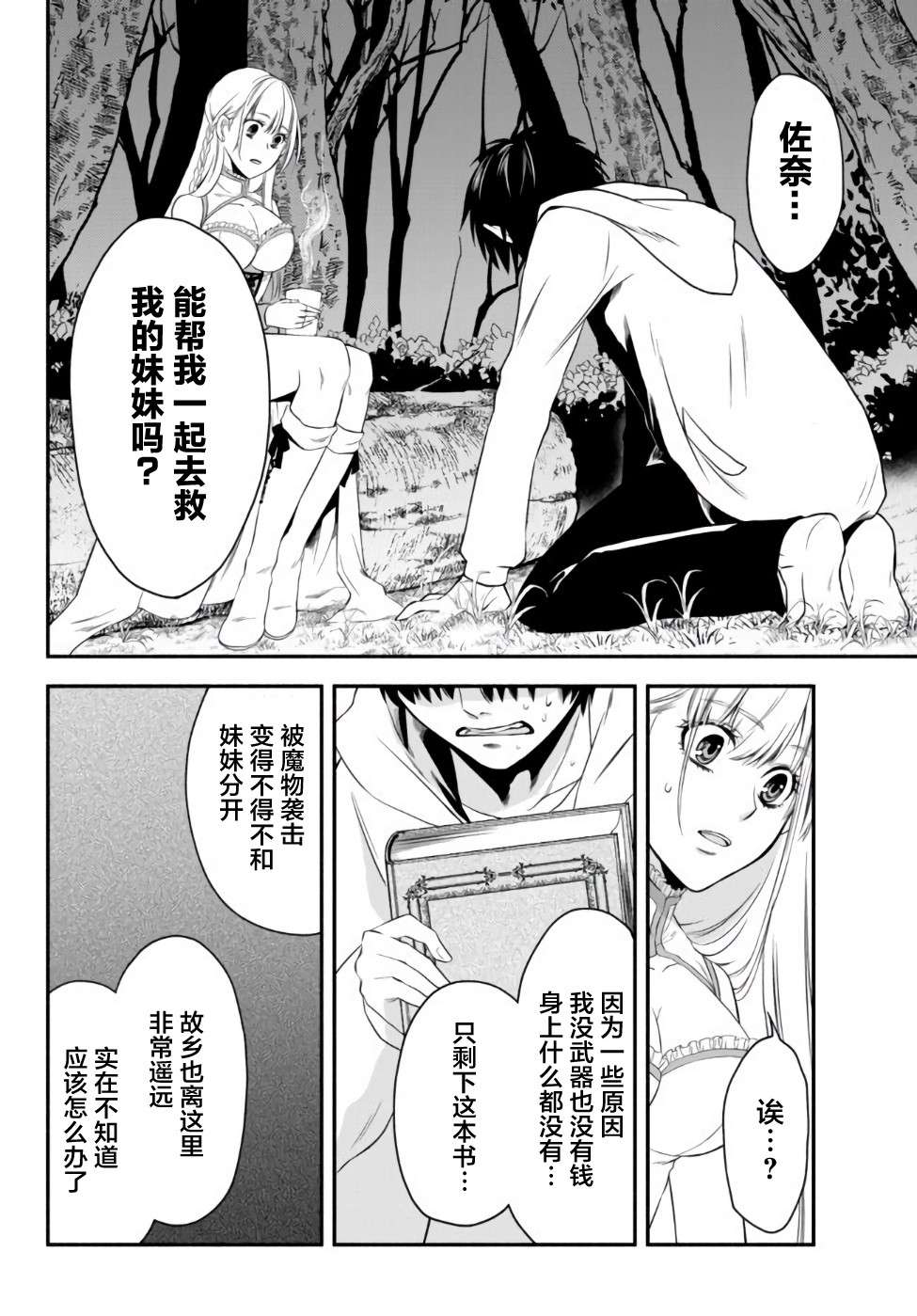 异世界玩家用HP1 进行最强最快的迷宫攻略第03话