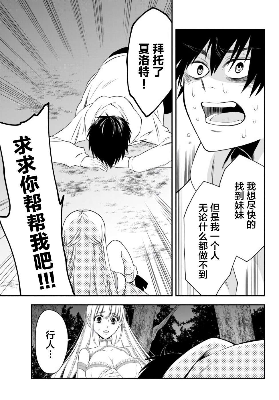 异世界玩家用HP1 进行最强最快的迷宫攻略第03话