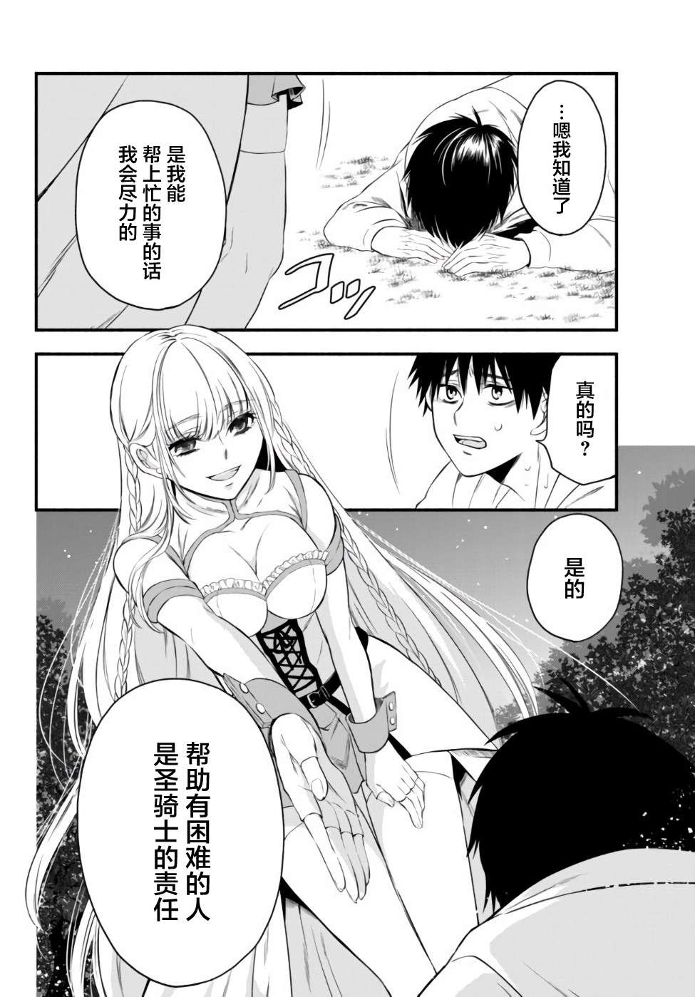 异世界玩家用HP1 进行最强最快的迷宫攻略第03话