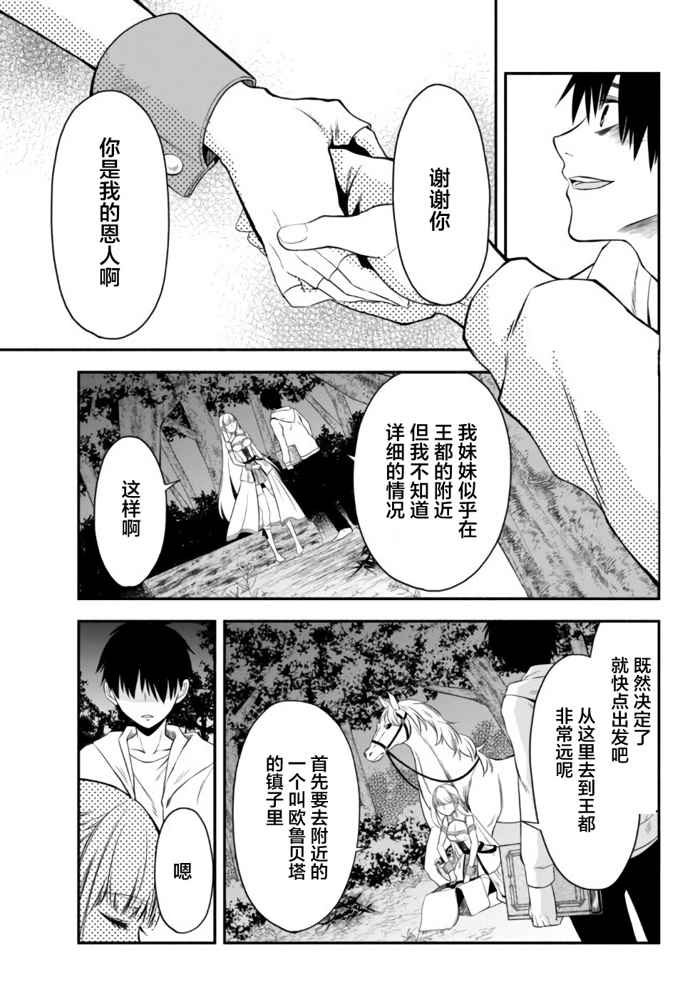 异世界玩家用HP1 进行最强最快的迷宫攻略第03话