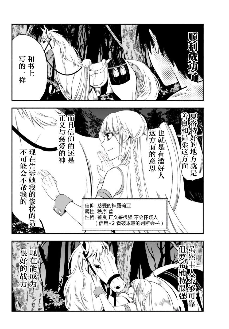 异世界玩家用HP1 进行最强最快的迷宫攻略第03话