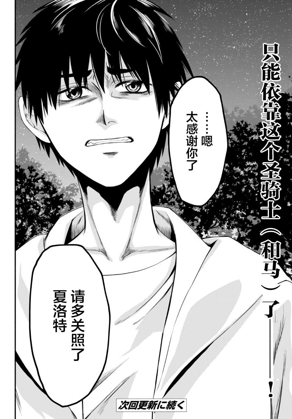 异世界玩家用HP1 进行最强最快的迷宫攻略第03话