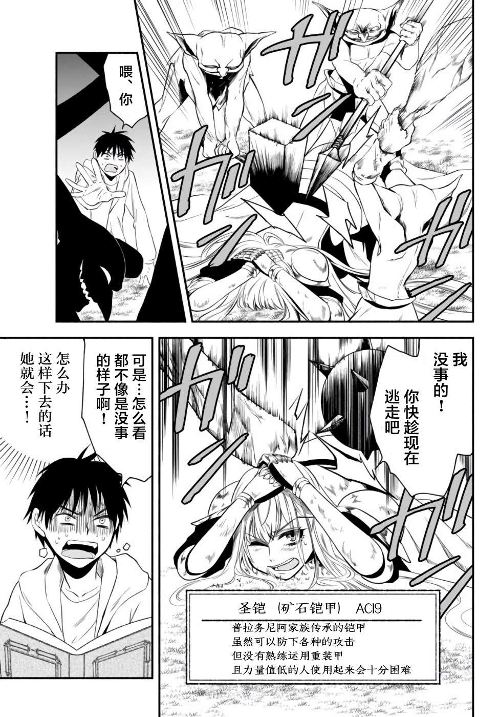 异世界玩家用HP1 进行最强最快的迷宫攻略第03话