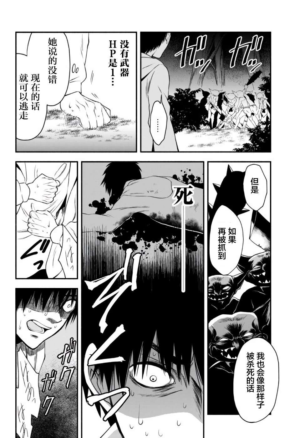 异世界玩家用HP1 进行最强最快的迷宫攻略第03话