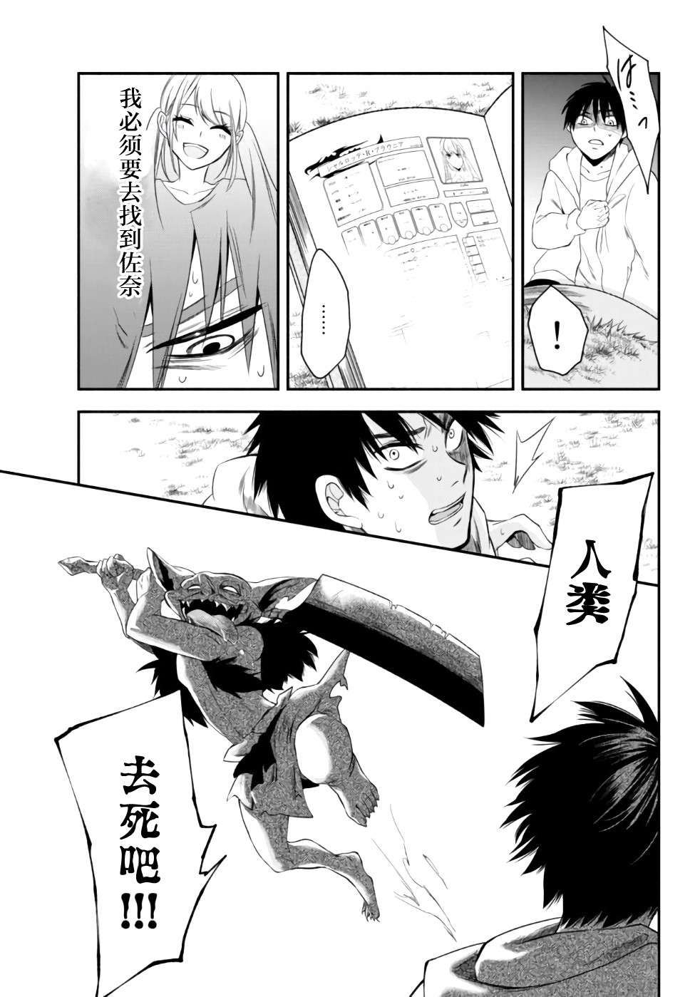 异世界玩家用HP1 进行最强最快的迷宫攻略第03话