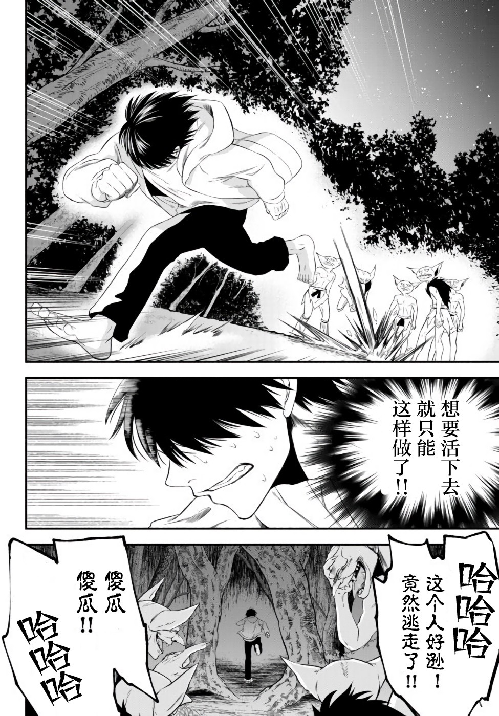 异世界玩家用HP1 进行最强最快的迷宫攻略第03话