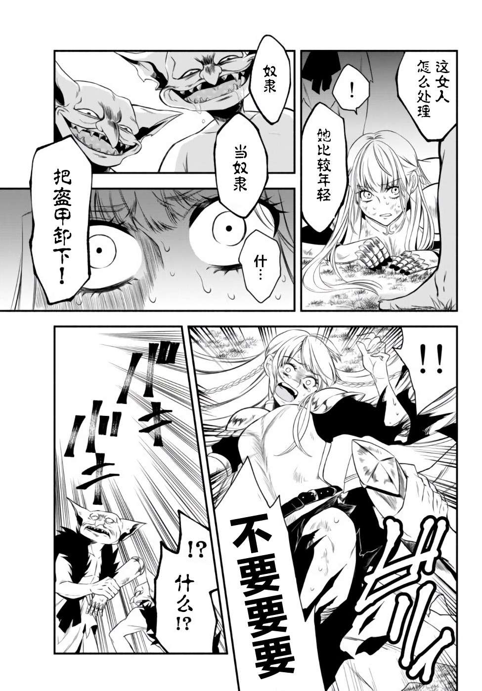 异世界玩家用HP1 进行最强最快的迷宫攻略第03话