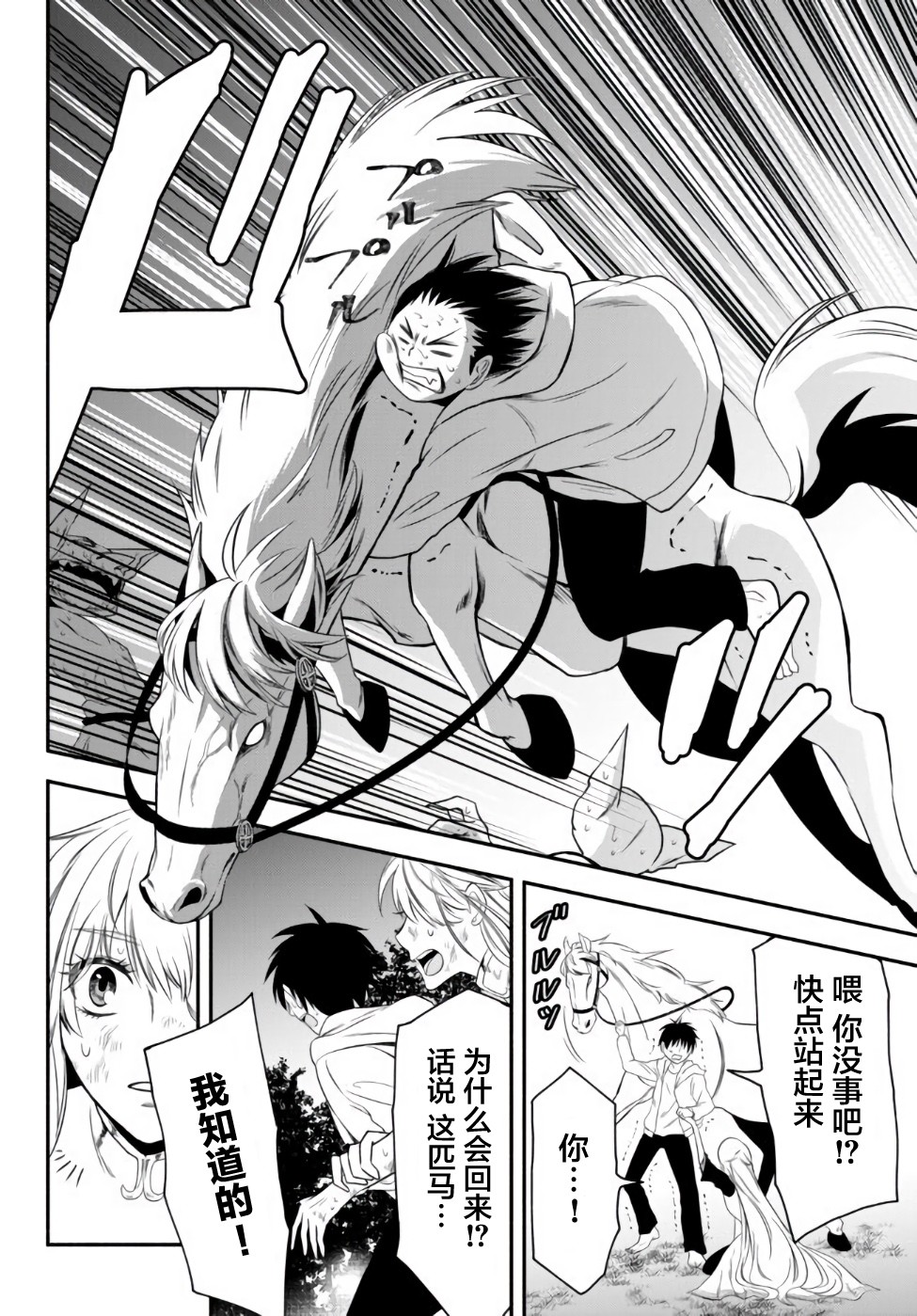 异世界玩家用HP1 进行最强最快的迷宫攻略第03话