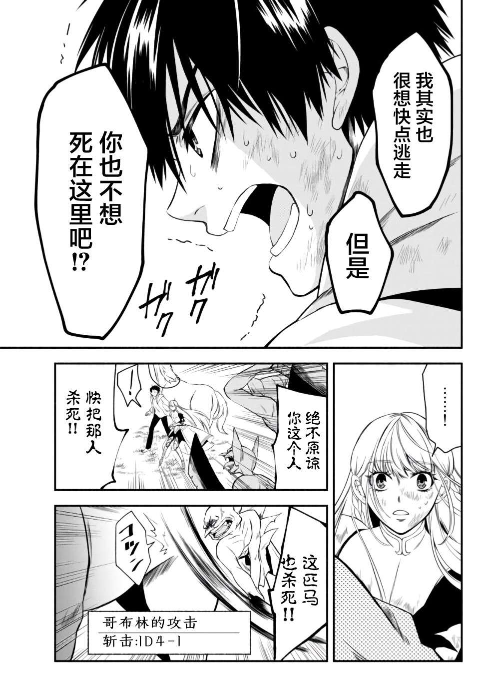 异世界玩家用HP1 进行最强最快的迷宫攻略第03话