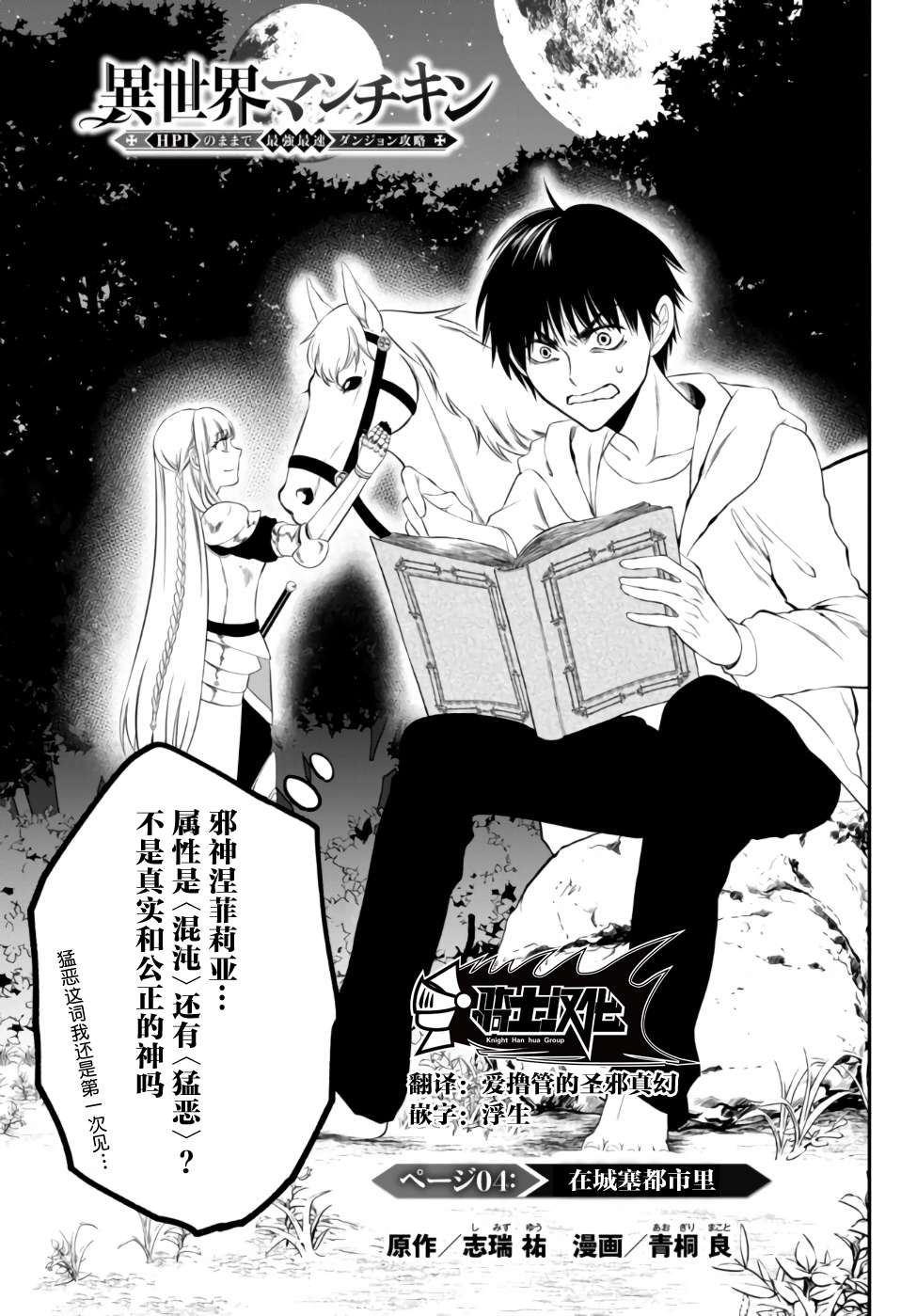 异世界玩家用HP1 进行最强最快的迷宫攻略第04话