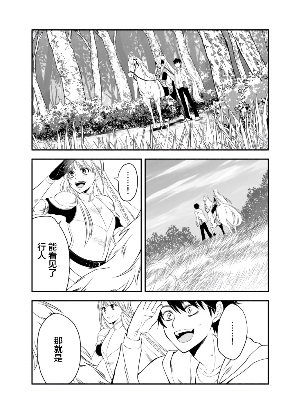 异世界玩家用HP1 进行最强最快的迷宫攻略第04话