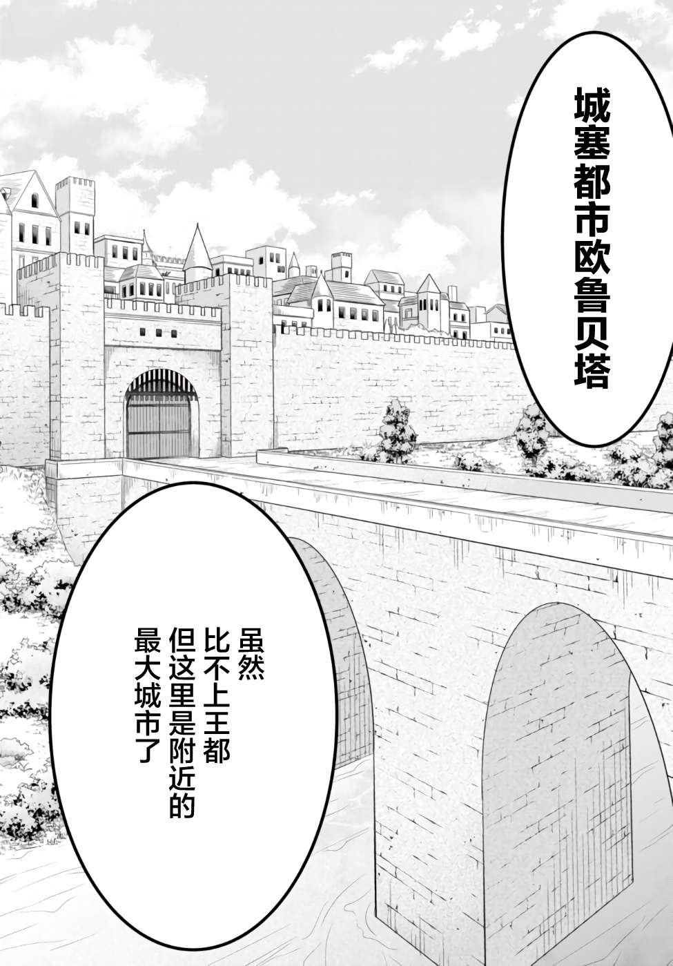 异世界玩家用HP1 进行最强最快的迷宫攻略第04话