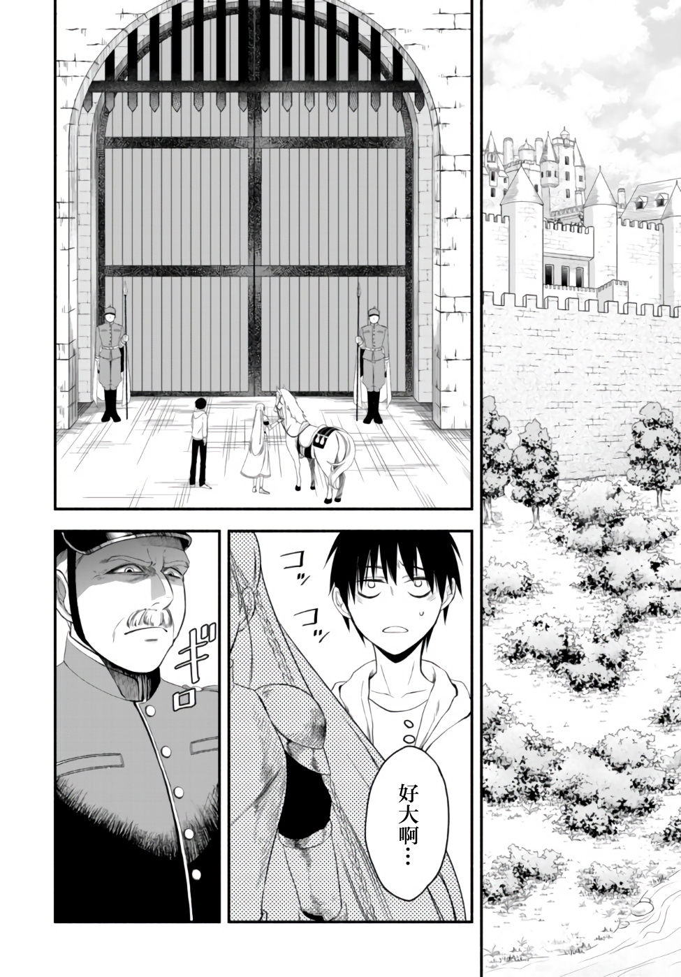 异世界玩家用HP1 进行最强最快的迷宫攻略第04话