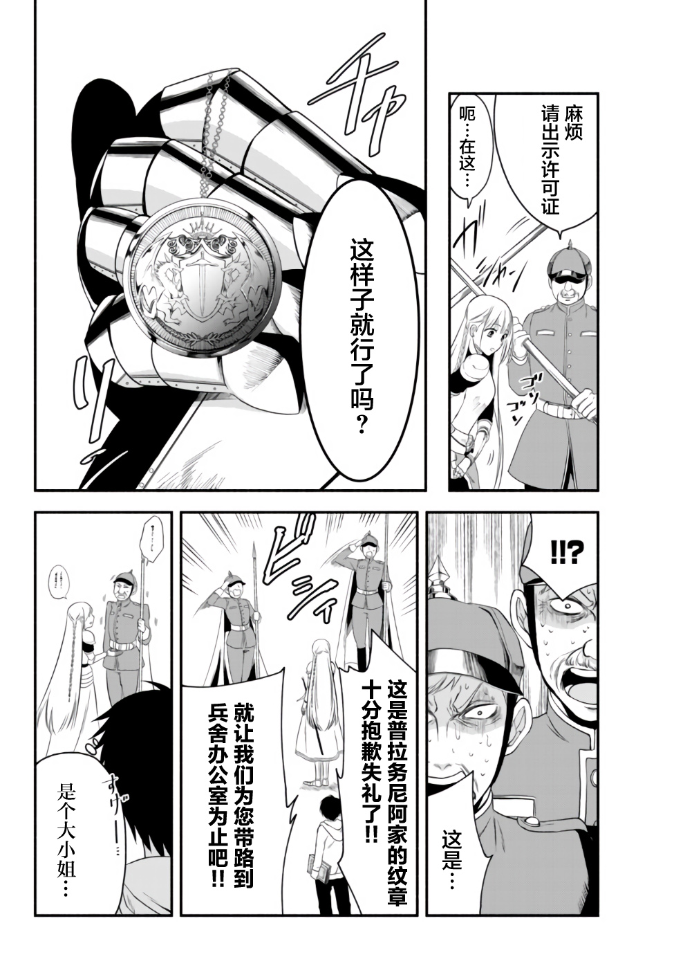 异世界玩家用HP1 进行最强最快的迷宫攻略第04话