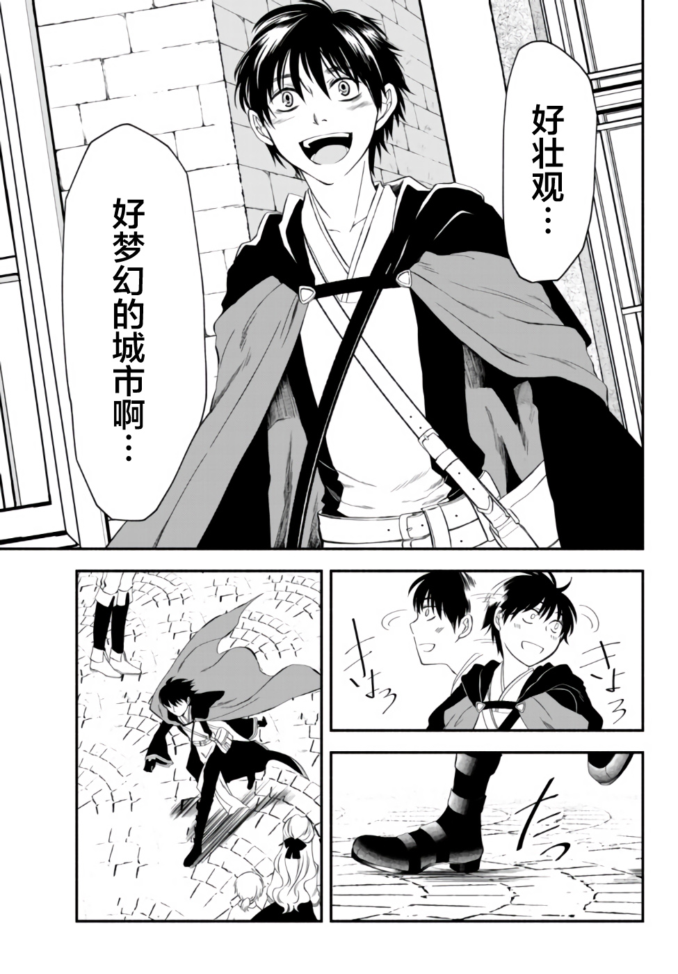 异世界玩家用HP1 进行最强最快的迷宫攻略第04话